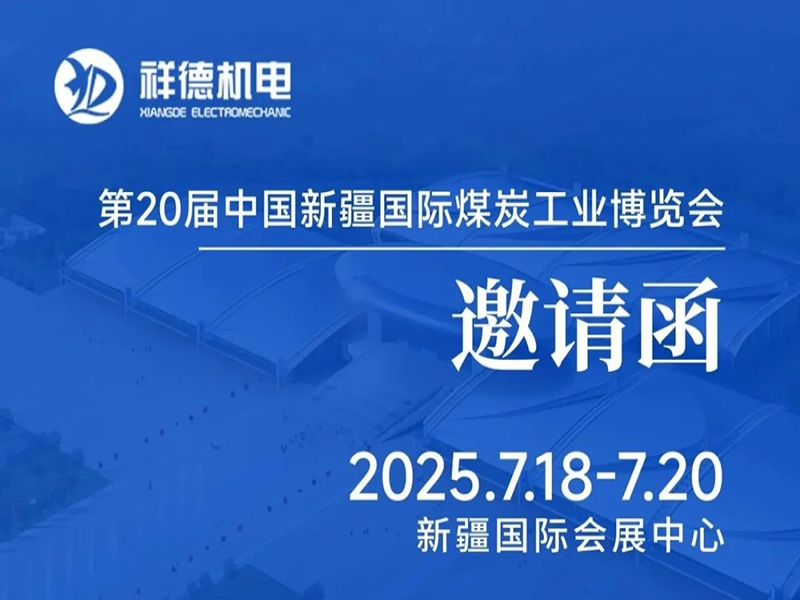 Countdown 9 days to the Xinjiang Coal Expo! Visit Xiangde Electromechanical at Booth B11, Hall 2. Your presence is sincerely invited.