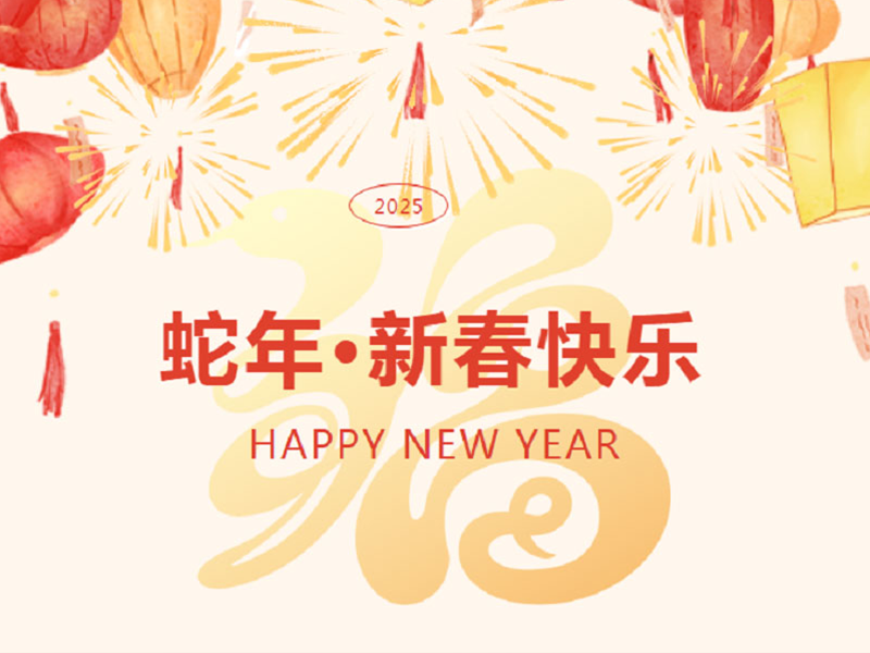 Xiangde News | Golden Snake Welcomes the New Year & Extends Festive Greetings for the Spring Festival