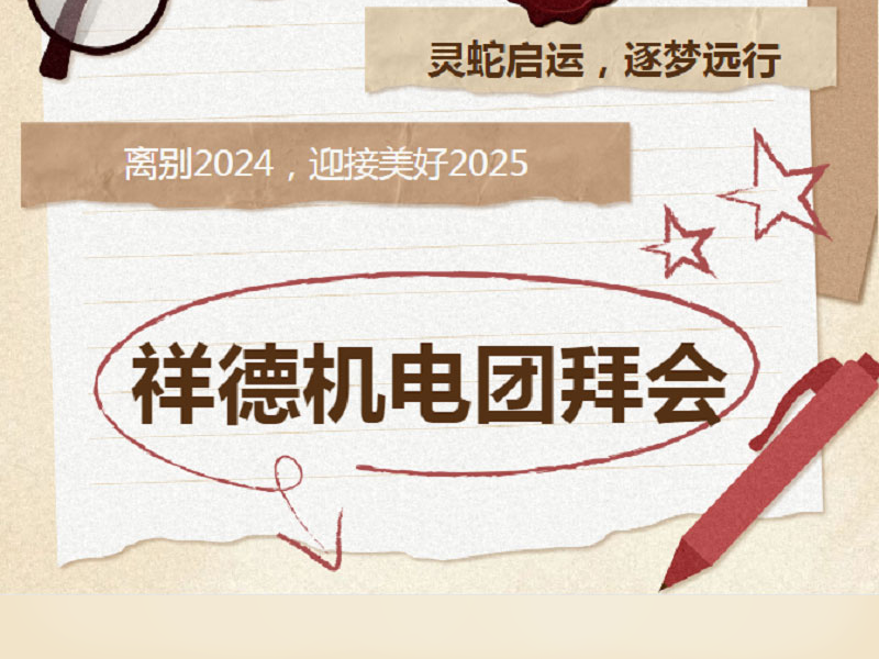 Xiangde News | The Spirited Snake Ushers in Fortune, Chasing Dreams on a Distant Journey