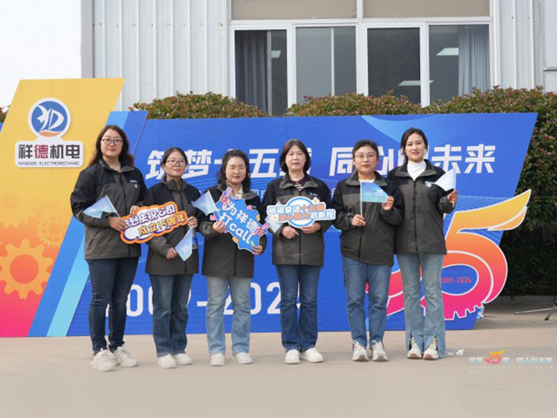 Xiangde News | Building Dreams for Fifteen Years, Creating the Future Together. Warm congratulations on the 15th anniversary of Xiangde Electromechanical.
