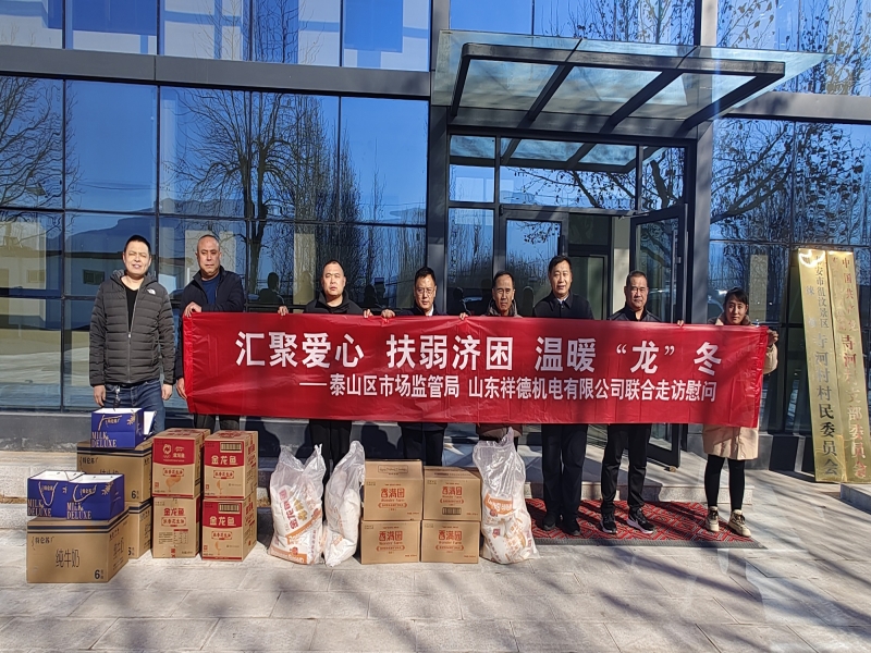 The Taishan District Market Regulation Bureau, in collaboration with Xiangde Electromechanical Company, visited and extended condolences to veteran Party members and individuals facing difficulties.
