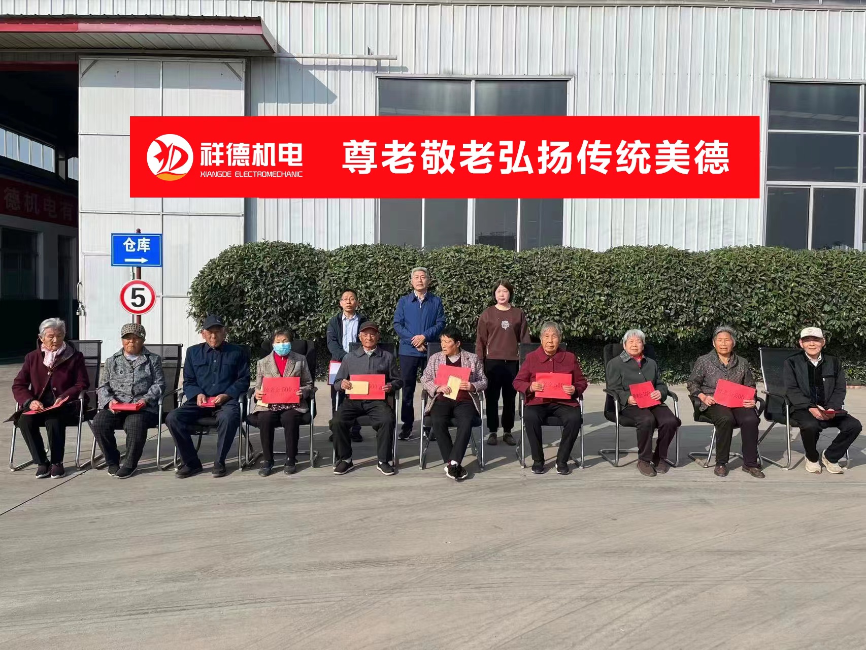 The Company Held a Double Ninth Festival Elderly Respect Activity